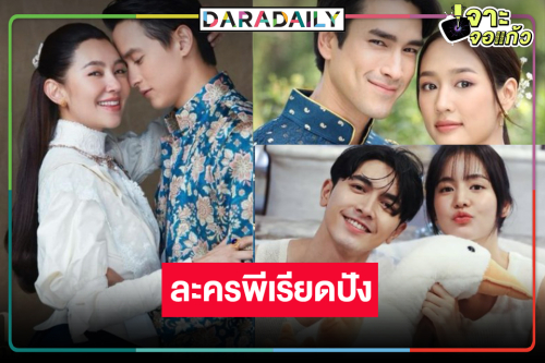 “โบว์-ภณ-ณเดชน์-พาย-เจมส์จิ-เบลล่า” ดันปีทองละครพีเรียด