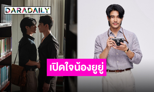 “ยูโร ยศวรรธน์” ประทับใจ “Shine” กระแสตอบรับดี มีแฟนคลับต่างชาติเพิ่มขึ้น ยินดีถูกจับคู่ “สน ยุกต์”