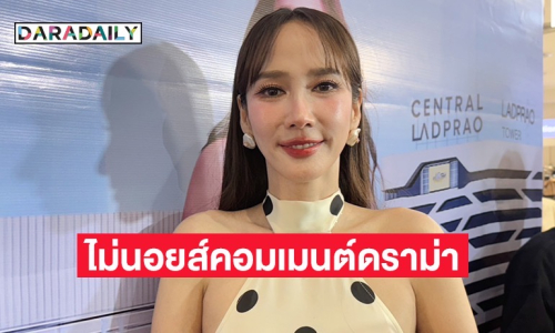 “อั้ม พัชราภา” สานต่อความสำเร็จ “Aum Aum” ครั้งที่ 2 ไม่โกรธเจอคอมเมนต์แซะ
