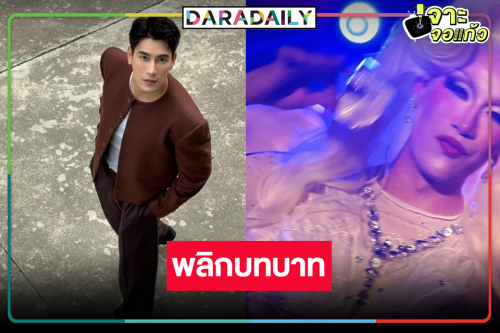 น่าดูมาก “เคน ภูมิ” พลิกบทบาทขั้นสุด!