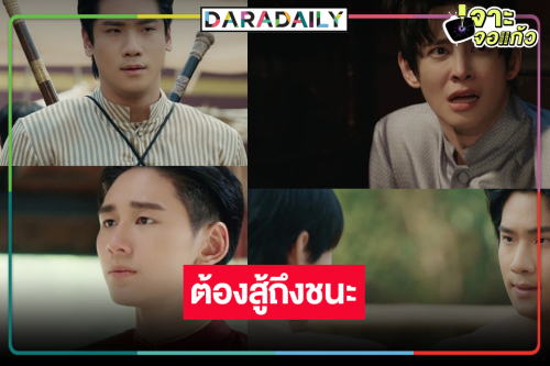 “ปิง-นัท” เดินหน้าทำภารกิจต้องสู้เพื่อสิทธิความเท่าเทียม 