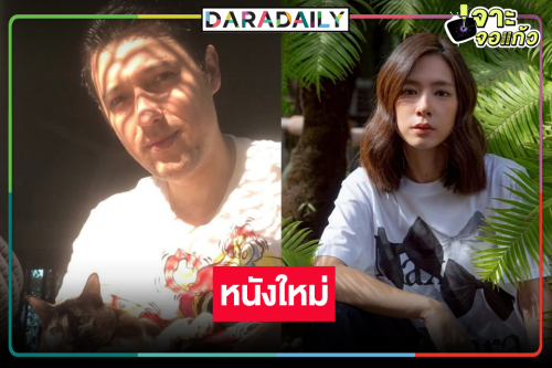 คุ้มเกินคุ้ม! สองนักแสดงสวยหล่อสายฝีมือมาเจอกัน