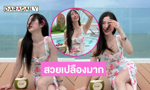 ซุปเปอร์มัมเสิร์ฟความขาววิ้ง…. ใช้คำว่าสวยเปลืองมาก