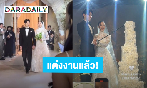 สุดชื่นมื่น! “อ้าย สรัลชนา” เข้าพิธีแต่งงานกับเจ้าบ่าวนักธุรกิจ “มาร์ค บุญปวีณ”
