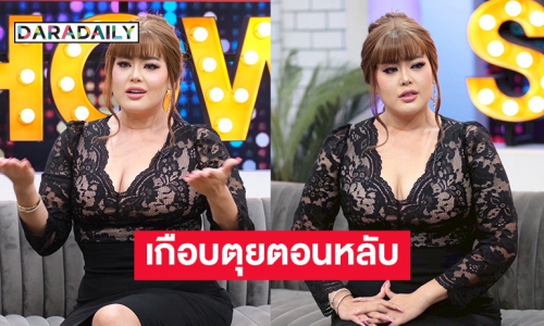 หวิดสิ้นชื่อ “เป๊ป เขมิกา” เกือบตุยตอนหลับ เพราะน้ำหนัก 130 กก.
