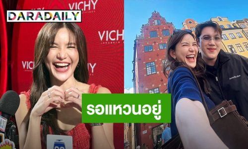 “ดาว ณัฐภัสสร” ไม่กดดัน “แกงส้ม” ขอแต่งงาน ยิ้มคนชมคอนเทนต์สายหวาน วอนอย่าบล็อก!!