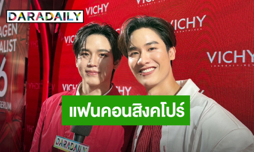 “เต - นิว”  เตรียมเซอร์ไพรส์แฟนคอนสิงคโปร์ น้อมรับเป็นรุ่นใหญ่งานเอ้าท์ติ้ง