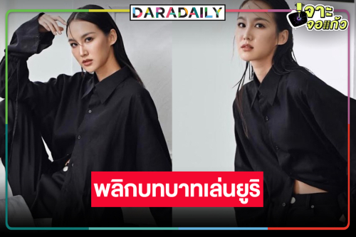 นางเอกหน้าหวานถูกปลดฟ้าผ่าผันตัวเล่นหญิงรักหญิง
