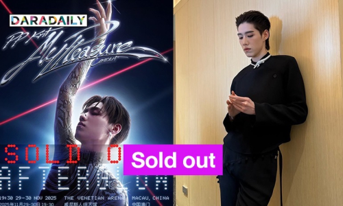 Sold out ! “พีพี กฤษฏ์” บัตรคอนเสิร์ตเดี่ยวที่มาเก๊าหมดในไม่ถึง 1 นาที 