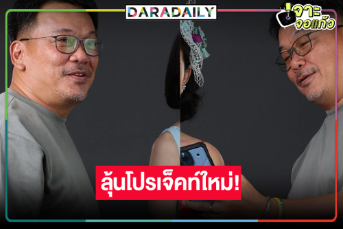 “สันต์ ศรีแก้วหล่อ” ฮอตไม่มีเวลาให้พัก ฟิตติ้งผลงานใหม่ซูมเลยนางเอกคือใคร!?