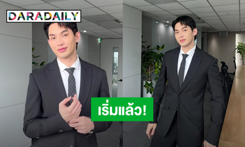 “มะตูม เตชินท์” Shooting Day ซีรีส์เกาหลีแล้ว โชคดีตาที่อักเสบหายทัน