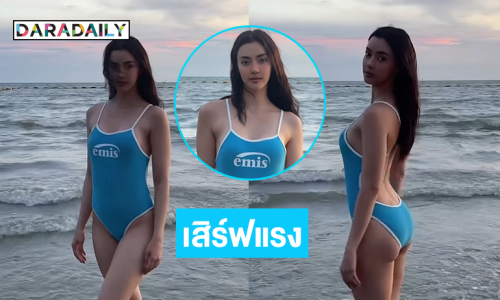 ไอดอลภาคพื้นทะเลมาก.. ดาราสาวเสิร์ฟสุดแรง 