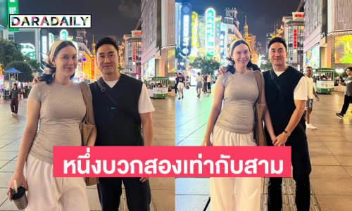 สุดน่ารักอบอุ่น “ไฮโซเฟม” ควง “แมท ภีรนีย์” ดูแลไมห่าง 