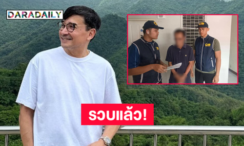 รวบแล้ว! ช่างซ่อมนาฬิกาลักทรัพย์ลูกค้า รวมของ “นีโน่-เมทนี” 2 เรือน