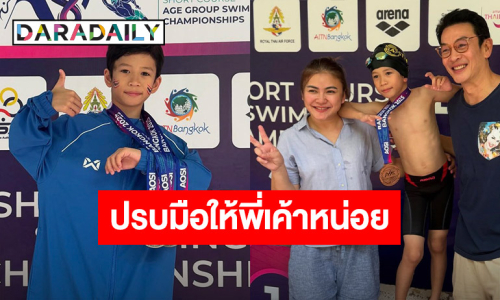 ปรบมือให้พี่เค้าหน่อย! “น้องโพธิ์” คว้า 3 เหรียญรางวัล ลงแข่งว่ายน้ำ