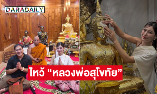 “กชเบล”  ไหว้ “หลวงพ่อสุโขทัย” ก่อนชิงมงมิสแกรนด์อินเตอร์ฯ