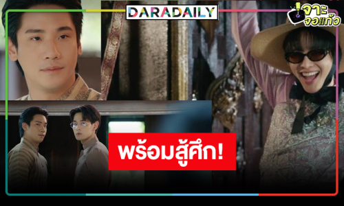 ส่งกำลังใจ “นัท ศุภณัฐ” ศึกครั้งนี้เดิมพันด้วยอุดมการณ์และความรัก