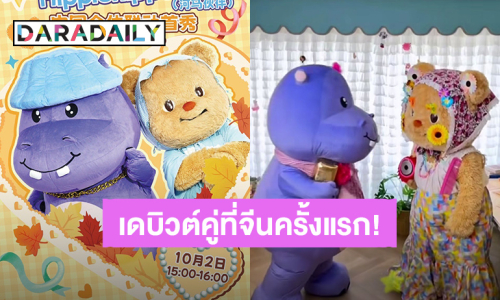 ความน่ารักคูณสอง! “น้องเนย – พี่ฮิปปี้” เตรียมเดบิวต์คู่ครั้งแรกที่จีน 