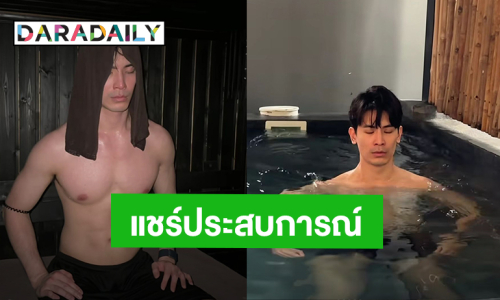 “สน ยุกต์” แชร์วิธีรับมือกับความเครียดในสไตล์ของตัวเอง