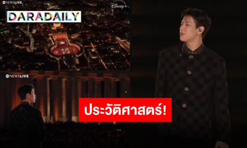 สร้างประวัติศาสตร์ “แบมแบม” นำเพลงไทยที่แต่งให้คุณแม่ขึ้นเวที “Grace for the World” ที่จตุรัสเซนต์ปีเตอร์