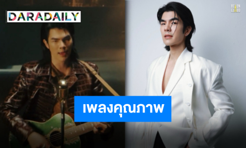 “มาย ภาคภูมิ” ถ่ายทอดอารมณ์ลึกซึ้งผ่าน “Dawn” หนึ่งในเพลงประกอบซีรีส์ “Shine”