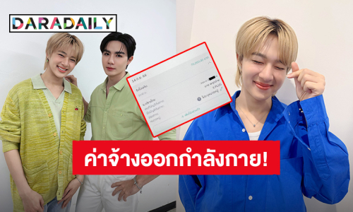 พูดจริง ทำจริง! “นุนิว” ออกกำลังกาย 7 วันติด “ซี” เจ้าของบัญชีเปย์หนัก โอนเงิน 7 หมื่นบาท