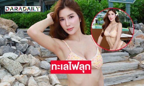 รถดับเพลิงต้องมาด่วน...มิสแกรนด์จันทบุรีเสิร์ฟทูพีชขาววิ้ง