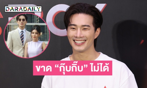 “บี้” บินเซอร์ไพรส์วันเกิด “กุ๊บกิ๊บ” เพราะทนคิดถึงไม่ไหว สวีทกันจนลูกเอือม บอกชีวิตนี้ขาดเมียไม่ได้