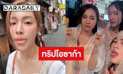 ทริป “อุ้ม อิษยา” เช็คอินโอซาก้าเปียกและป่วย