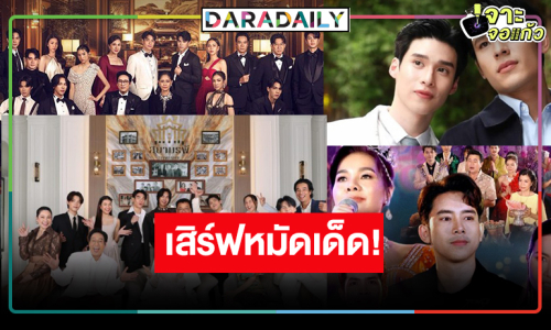 “ต่าย-ตรี-กรีน-เพิร์ล-พีค“ ปักธงชัยสู้ศึกละครเย็นและหลังข่าว