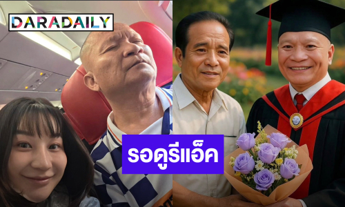 ทำถึง!! “เอ็ม บุษราคัม” ขอความช่วยเหลือชาวเน็ต สานฝัน “พ่อหม่ำ” หลังเรียนจบ