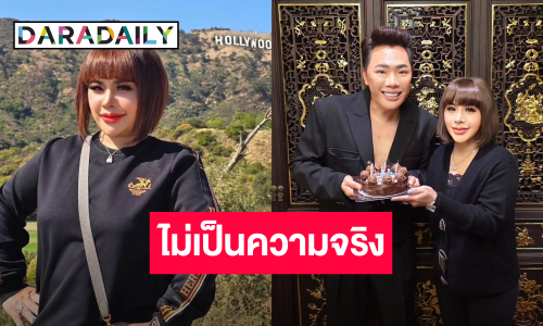 “อ.อุ๋ย” ขอโทษ “มดดำ” ถูกพาดพิง ยัน! บริสุทธิ์ใจพร้อมเข้าสู่กระบวนการยุติธรรม