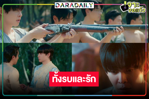 รอดู “ปิง-นัท” น้ำตาลที่ว่าหวานยังต้องยอมให้ 