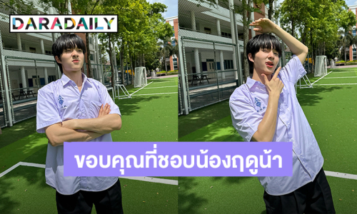 “นุนิว” ย้อนวัยสมัยชุดนักเรียน ฉลอง MV “ฤดูของเธอ (Your Season)” ทะลุ 7 ล้านวิวแล้ว!