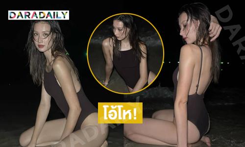 โซะเข้าให้ซุปตาร์นางงามเสิร์ฟชุดว่ายน้ำกลางดึกทำตาลุกวาว 