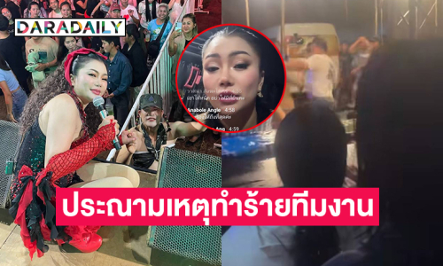 หมอลำซิ่งดังประณามเหตุทำร้ายทีมงานที่กาฬสินธิ์ 