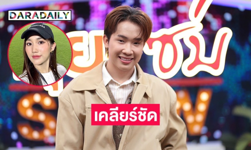 “บิ๊ก ผู้ใหญ่บ้านฟินแลนด์” เคลียร์ชัดเปิดบาร์โฮสไม่ใช่เพราะประชด แต่อยากกินเด็กตัวเอง? เผยสถานะ “เบสท์” หลังคนจับจิ้น