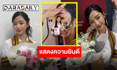 เพื่อนซุปตาร์ร่วมยินดีบัณฑิตป้ายแดง “ตู ต้นตะวัน” สำเร็จการศึกษาพร้อมคว้าเกียรตินิยมอันดับ 2