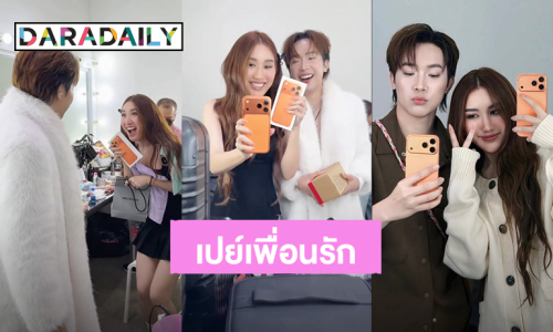 “ผู้ใหญ่บ้านฟินแลนด์” เพื่อ “เบสท์ คำสิงห์” เราทำให้ได้ เธอคือเพื่อนรัก จัดหนักเปย์ไอโฟนรุ่นใหม่ล่าสุด