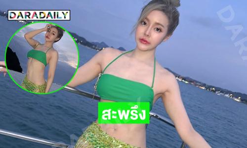 สะพรึง..ยูทูบเบอร์สาวอวดหุ่นสุดโซะ