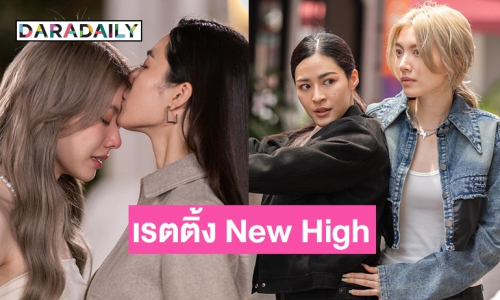  “หลิงหลิง คอง” ปกป้อง “ออม กรณ์นภัส” พาเรตติ้ง New High แรงติด X อันดับ 1 โลก