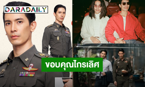 “สน ยุกต์” ขอบคุณ “ไกรเลิศ” ตัวละครที่ทำให้เติบโตขึ้นในฐานะนักแสดง อีกหนึ่งบทบาทที่ภูมิใจ