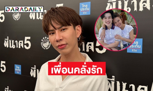 “เอม วิทวัส” ดีใจ “จ๊ะ” มีแฟน บอกคู่นี้นิสัยเหมือนกันมาก