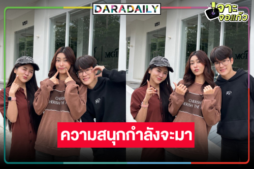 ไม่ให้รอนาน! เริ่มแล้วละครคุณธรรม “กชเบล-แอร์-กอล์ฟ”