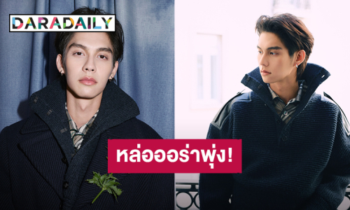 “ไบร์ท วชิรวิชญ์” ร่วมชมแฟชั่นโชว์คอลเล็กชั่น Summer 2026 ของแบรนด์ Burberry