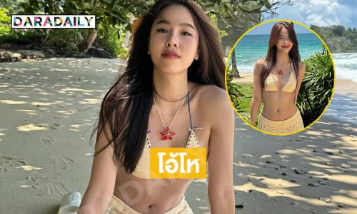 ทูพีชรองนางสาวไทยทำทะเลขาวใสกระแทกตา