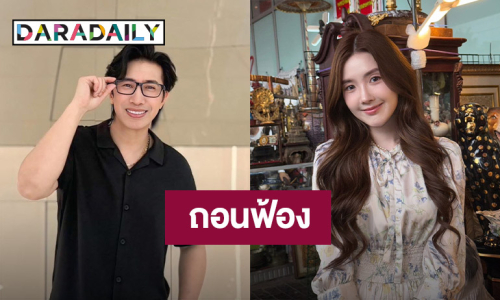 “หนุ่ม กรรชัย” เผยสาเหตุถอนฟ้อง “เบียร์ เดอะวอยซ์”
