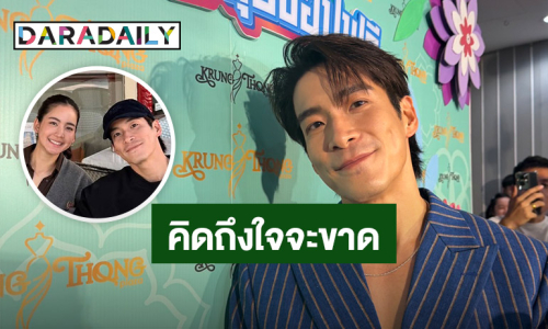คิดถึงใจจะขาด!! “อาเล็ก” อ้อนหนัก! ห่าง “โบว์” นาน ครั้งหน้าไม่ให้ไปแล้ว!! 