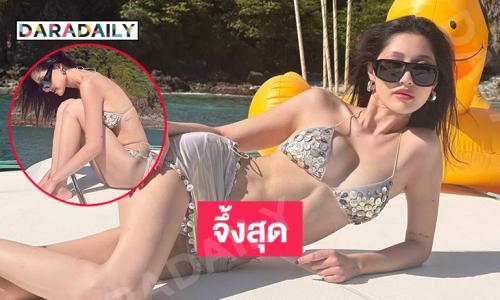 อินฟลูสาวฮอตเสิร์ฟแรงจัดเต็มทูพีชทำภูเก็ตร้อนไฟลุก