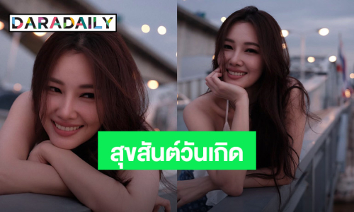 นี่ 45 หรอเนี่ย!! “นุ่น วรนุช” ฉลองวันเกิด ว้าววว... หน้าเด็กมาก